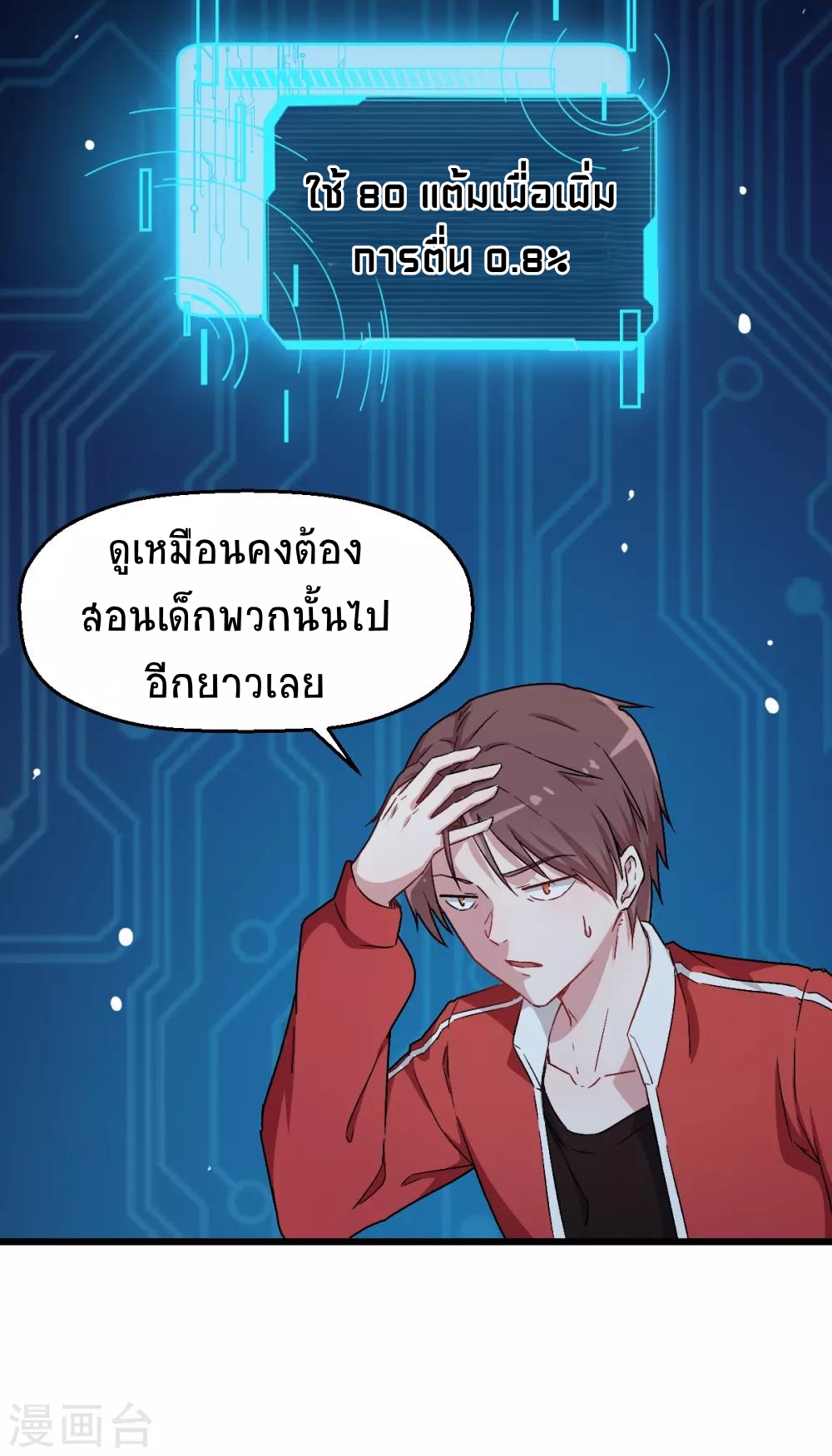 สุดยอดระบบอาจารย์ ตอนที่ 25 หน้า 5