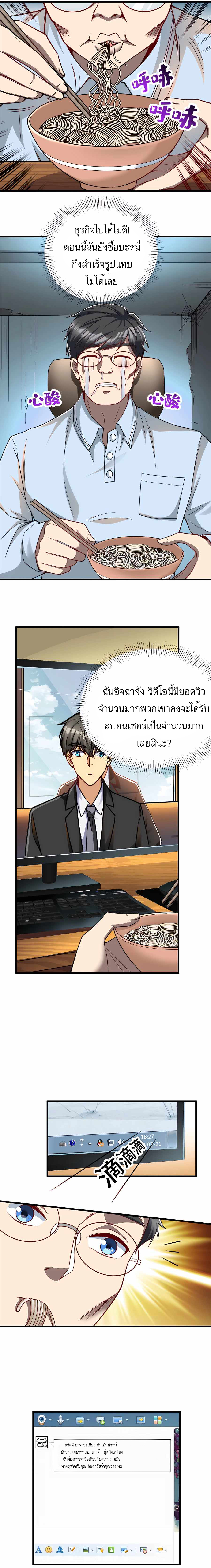 ระบบผลาญเงินเพื่อเป็นประธานบริษัท ตอนที่ 46 หน้า 7