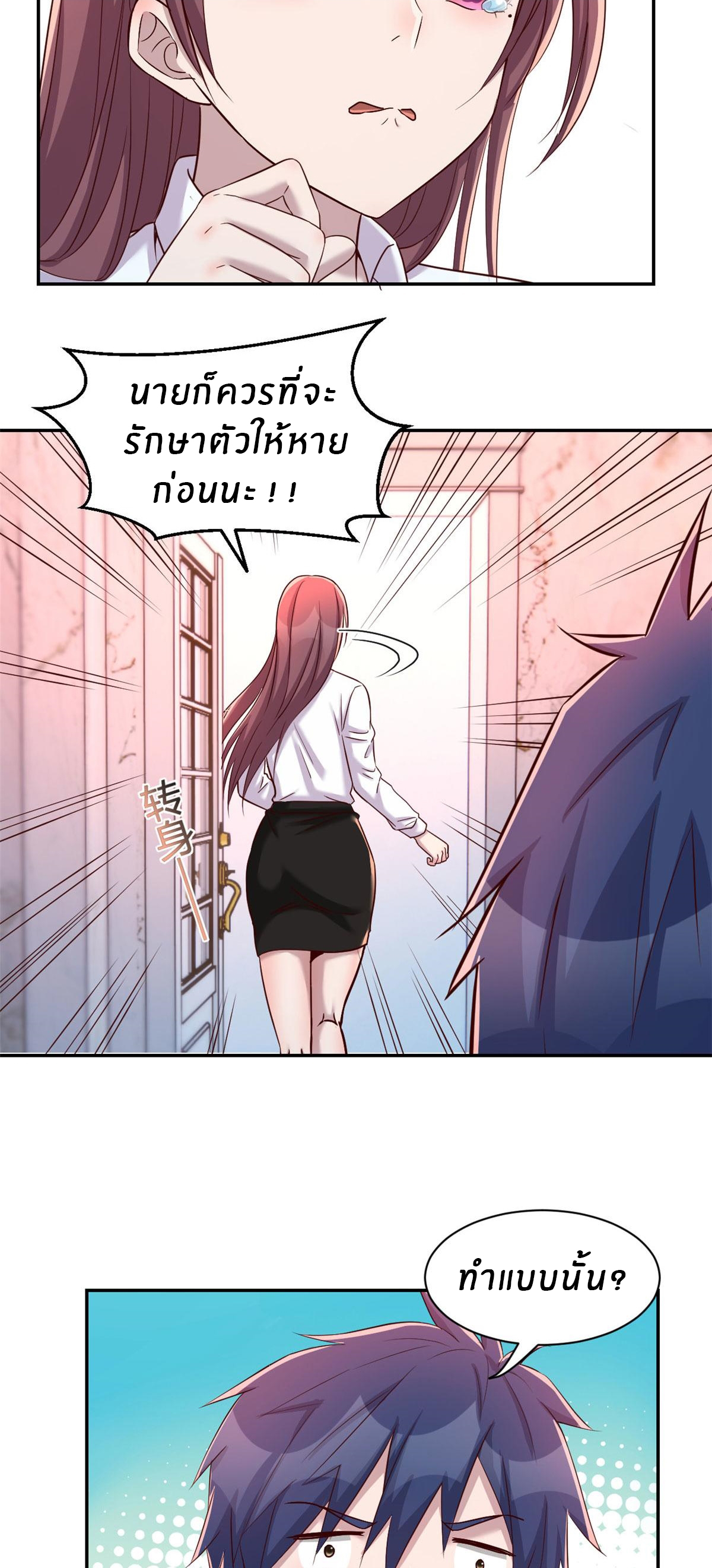 พี่สาวอยากเล่นคุณ ตอนที่ 92 หน้า 8