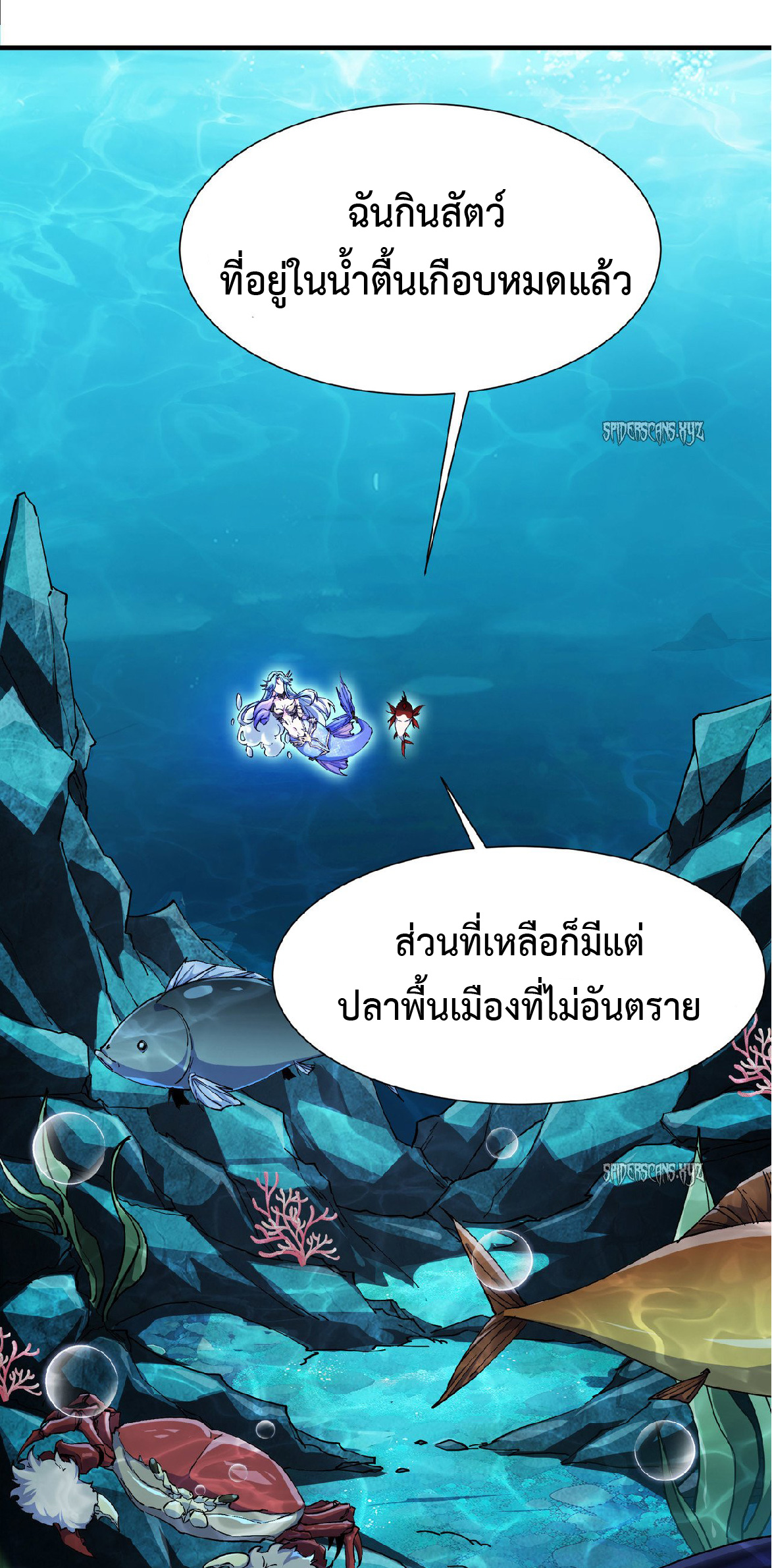 การวิวัฒนาการจากปลาคาร์พสู่มังกร ตอนที่ 5 หน้า 35