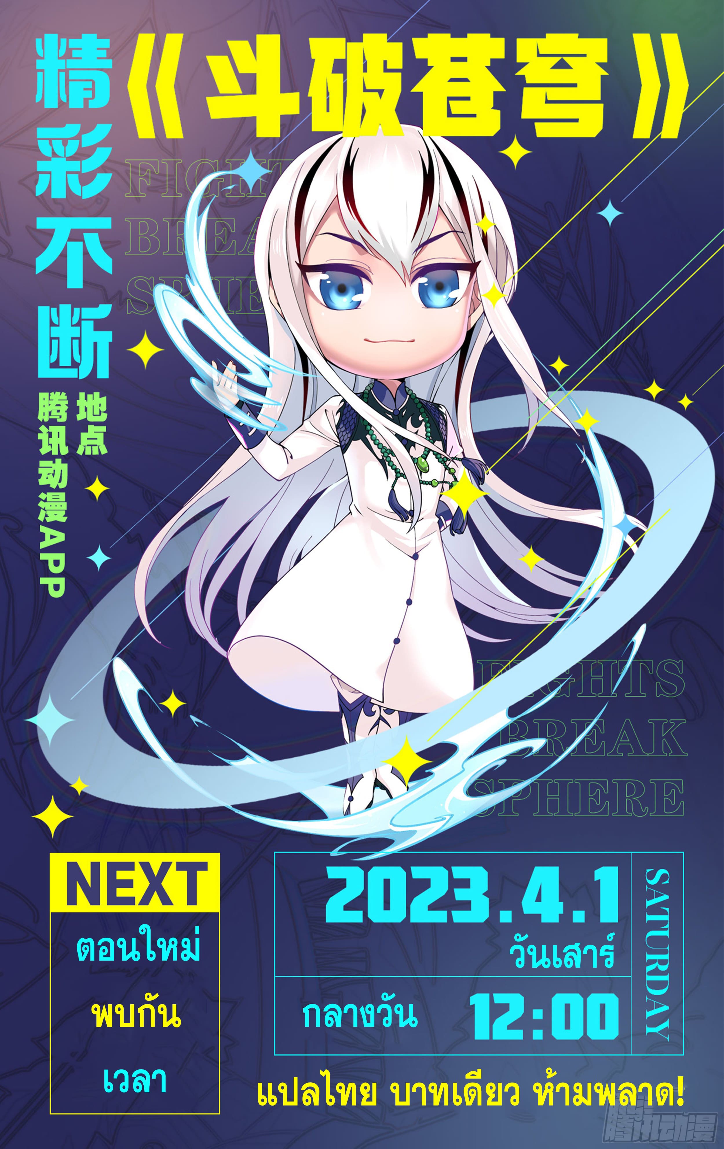 Doupo Cangqiong (ชนจีน) ตอนที่ 105 หน้า 21