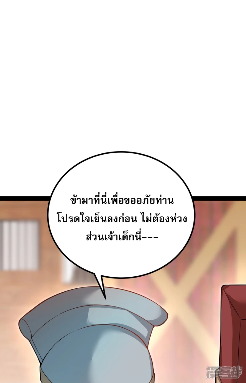 จักรพรรดิกระบี่เกิดใหม่ในร่างลูกเขย ตอนที่ 20 หน้า 28