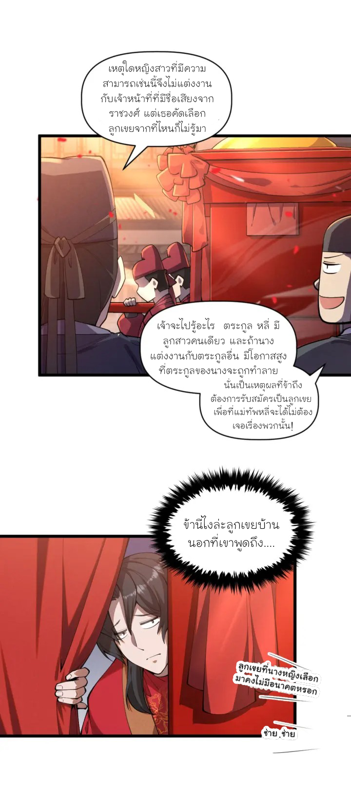 Martial God Chat Group ตอนที่ 2 หน้า 4