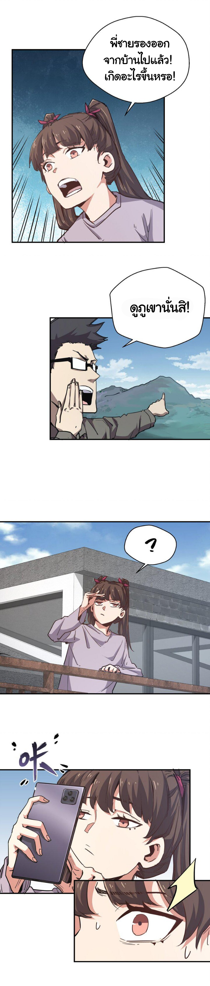 [ภัยพิบัติแห่งยุคสุดท้าย] ตอนที่ 9 หน้า 30