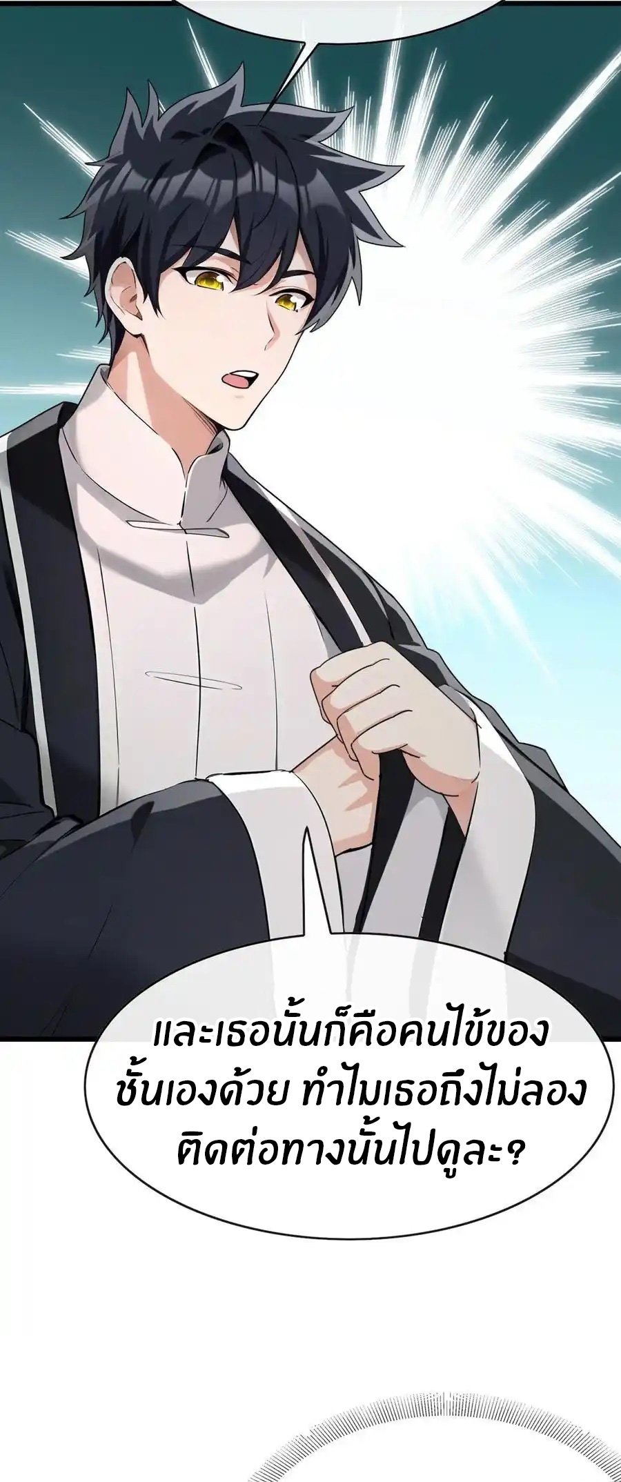 ลงจากภูเขาเพื่อมาเป็นเบ๊ภรรยา ตอนที่ 57 หน้า 28