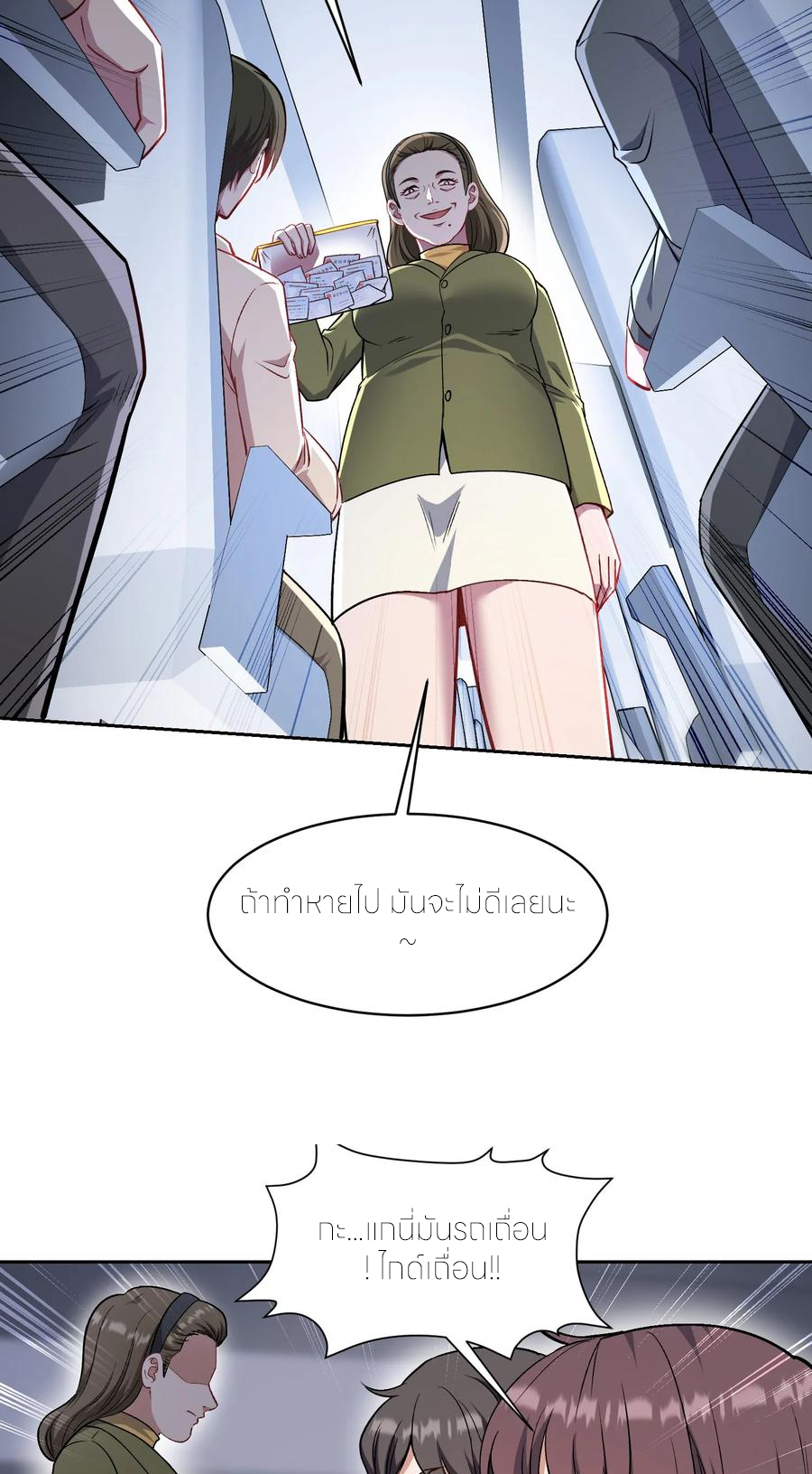 ผมไปเกาะสาวสวยกิน, แต่ตอนนี้ฉันเป็นคนร่ำรวยแล้ว~ ตอนที่ 167 หน้า 23