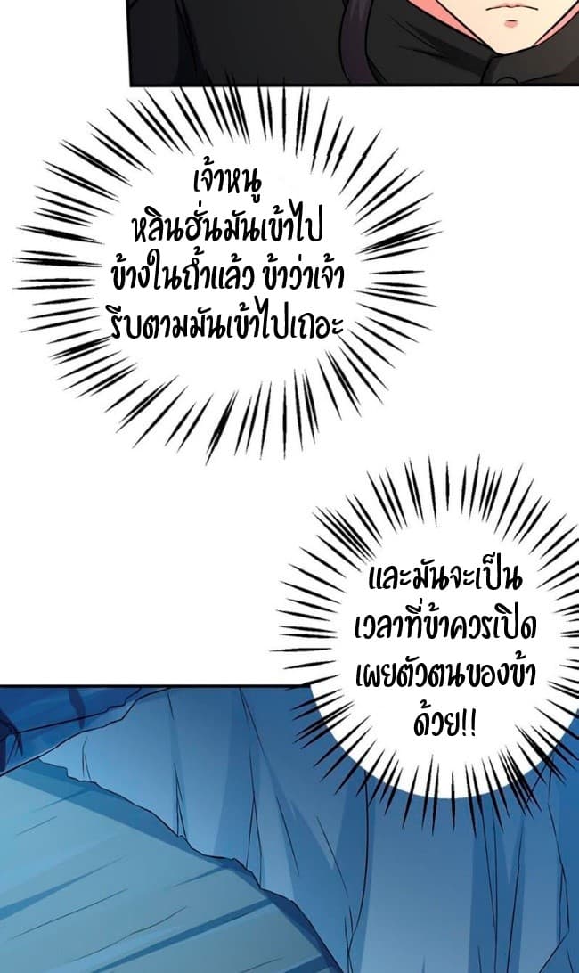 Devouring Eternity ตอนที่ 8 หน้า 21