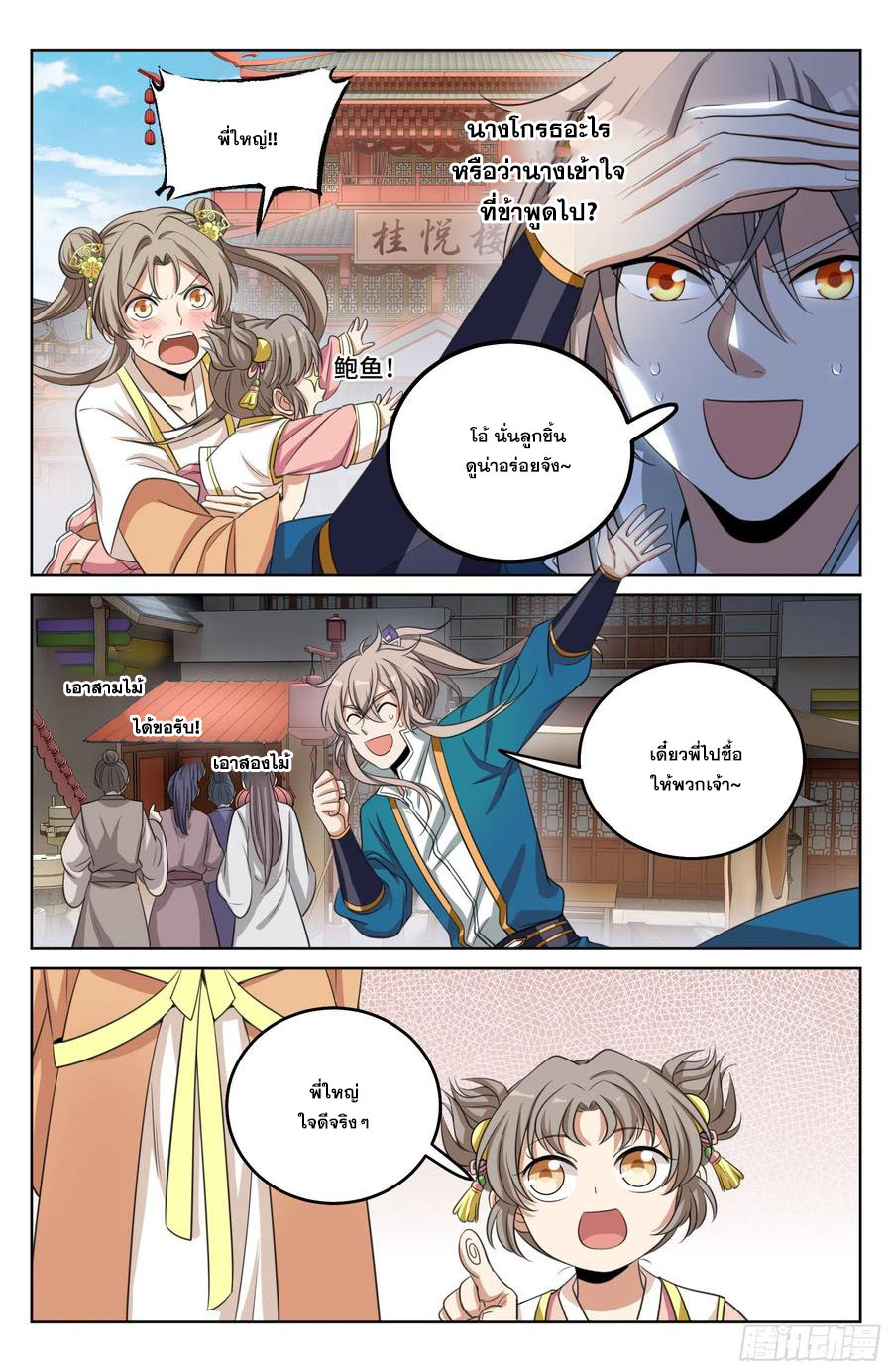 ผู้พิทักษ์รัตติกาล ตอนที่ 26 หน้า 13