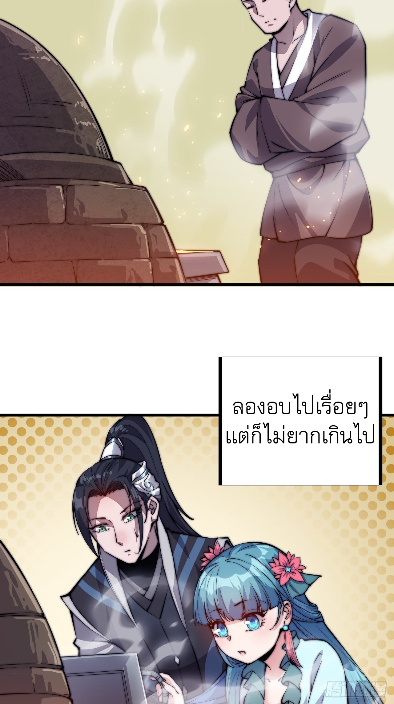 Starting a Mountain ตอนที่ 48 หน้า 17