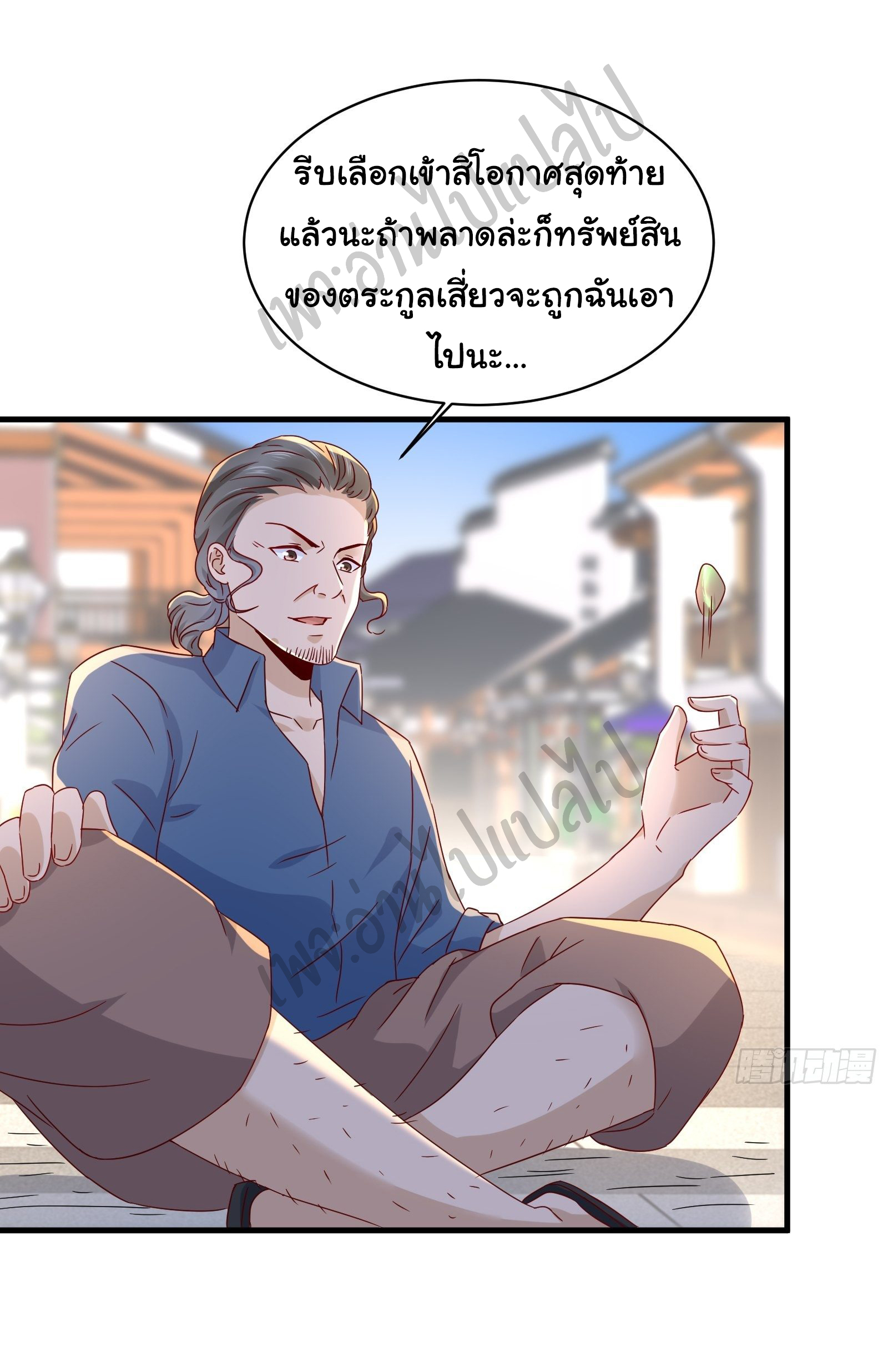 Best system Investors in the city ตอนที่ 31 หน้า 18