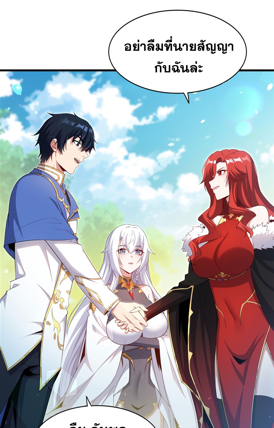 Shut Up, Evil Dragon! I don't want to raise a child with you anymore ตอนที่ 43 หน้า 23