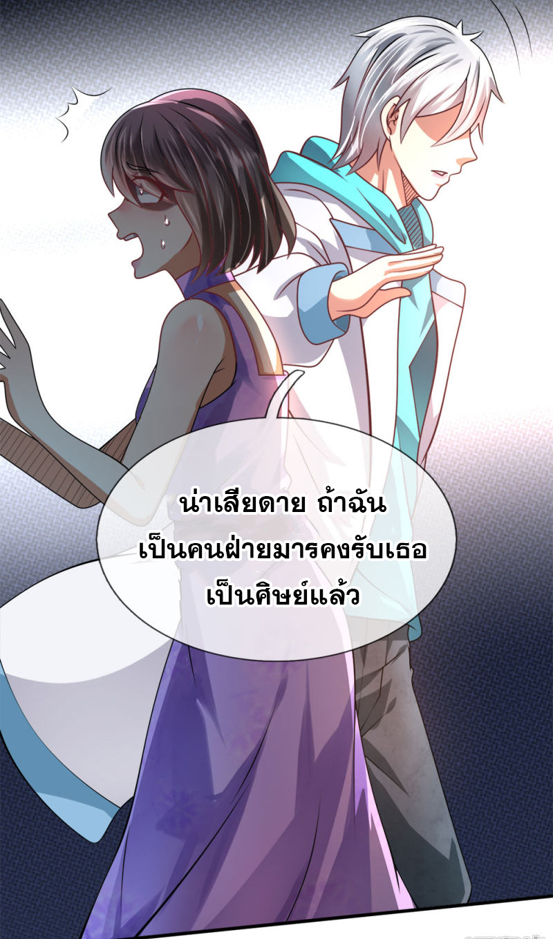 นครเซียนแห่งผู้ต่อต้านสวรรค์ ตอนที่ 58 หน้า 5