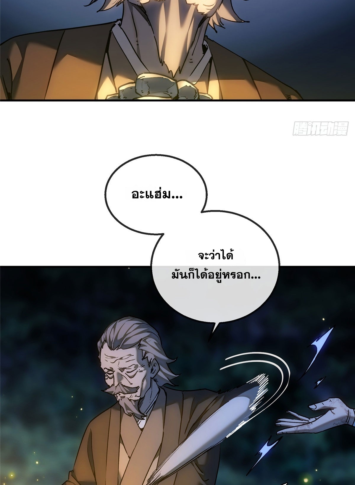 Dao of the Bizarre Immortal เซียนพิกล คนวิปลาส ตอนที่ 79 หน้า 27