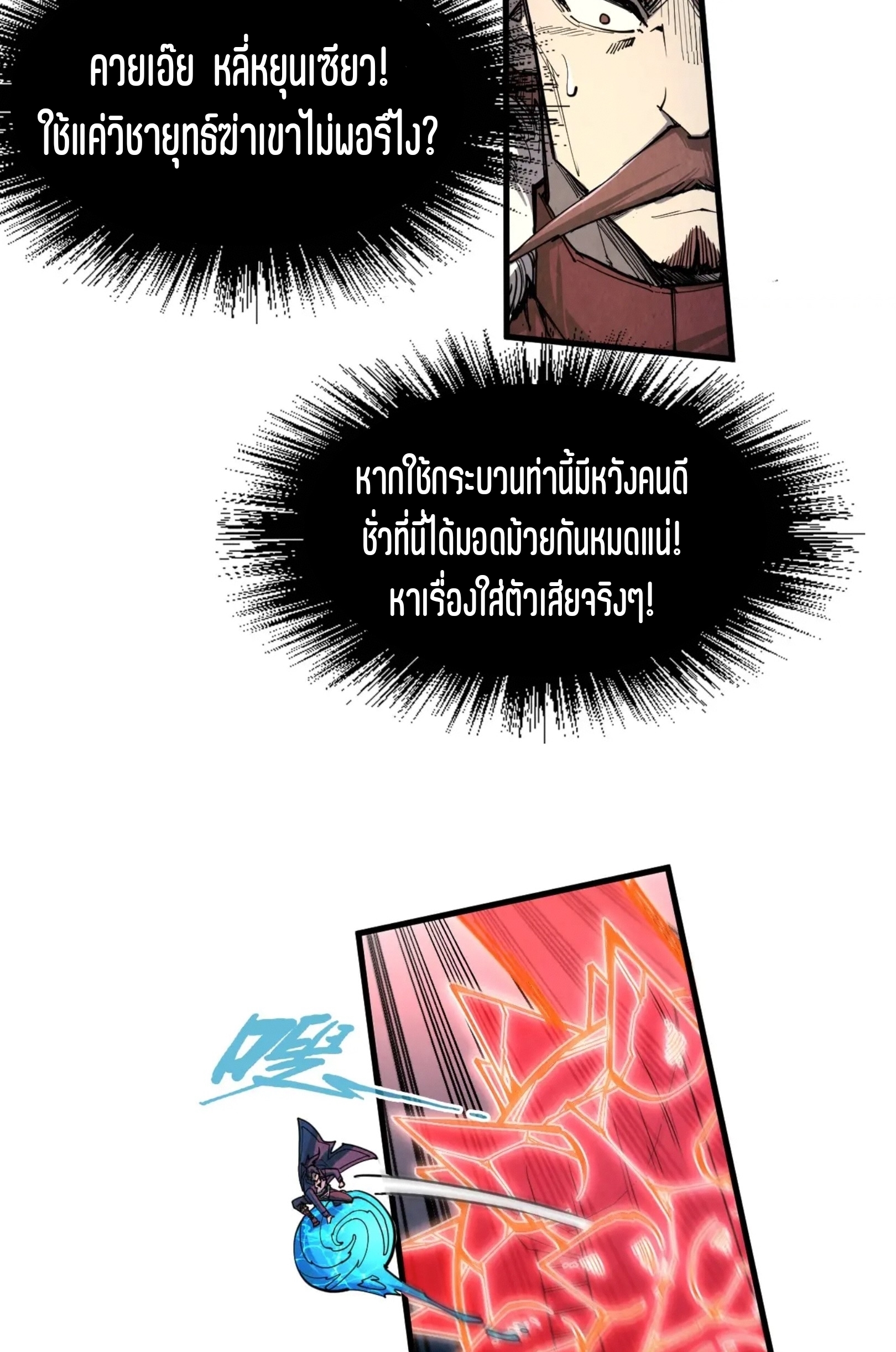 มหาเทพนิรันดร์กาล ตอนที่ 144 หน้า 22