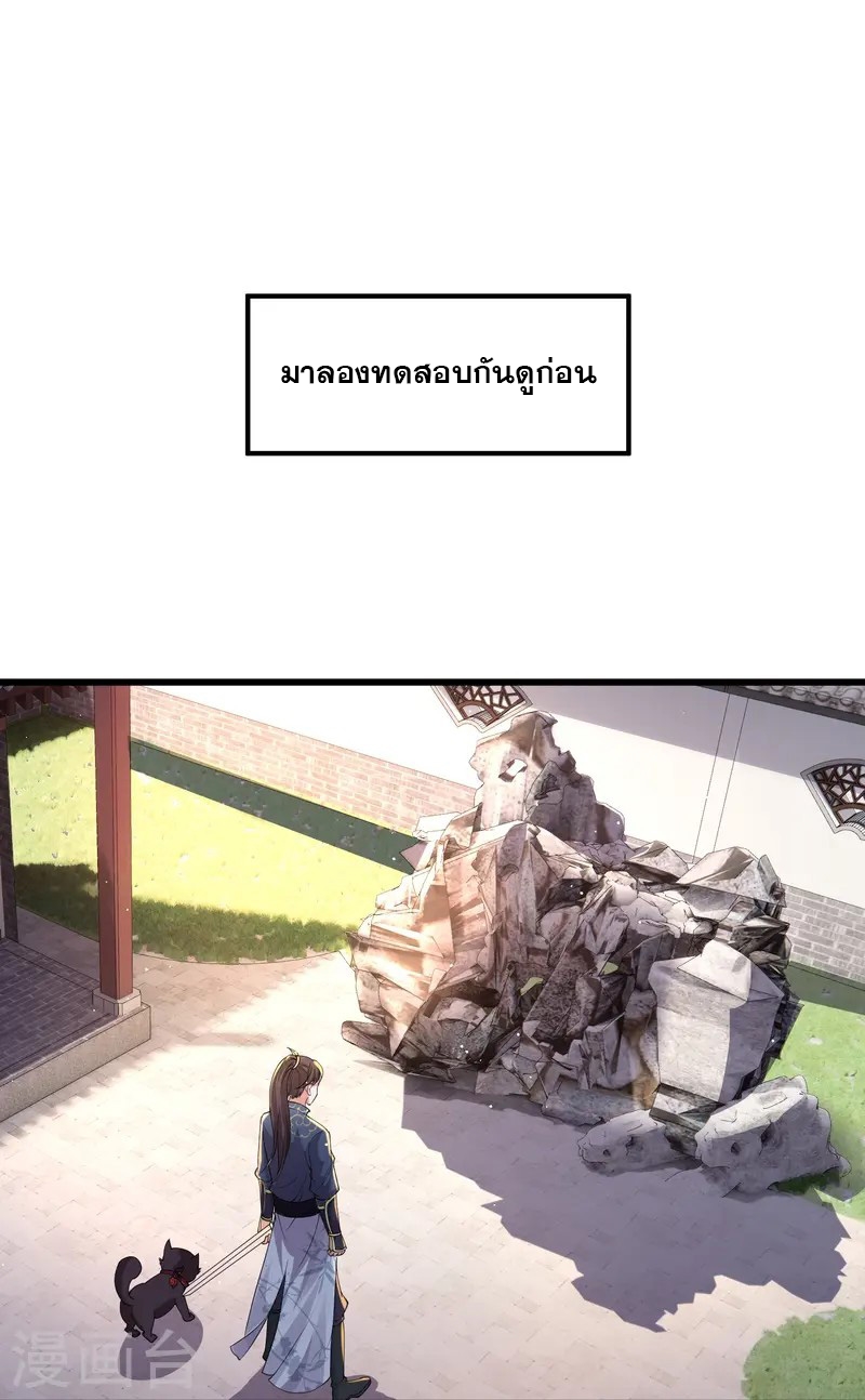 การกลับมาของเทพมาร ตอนที่ 7 หน้า 35