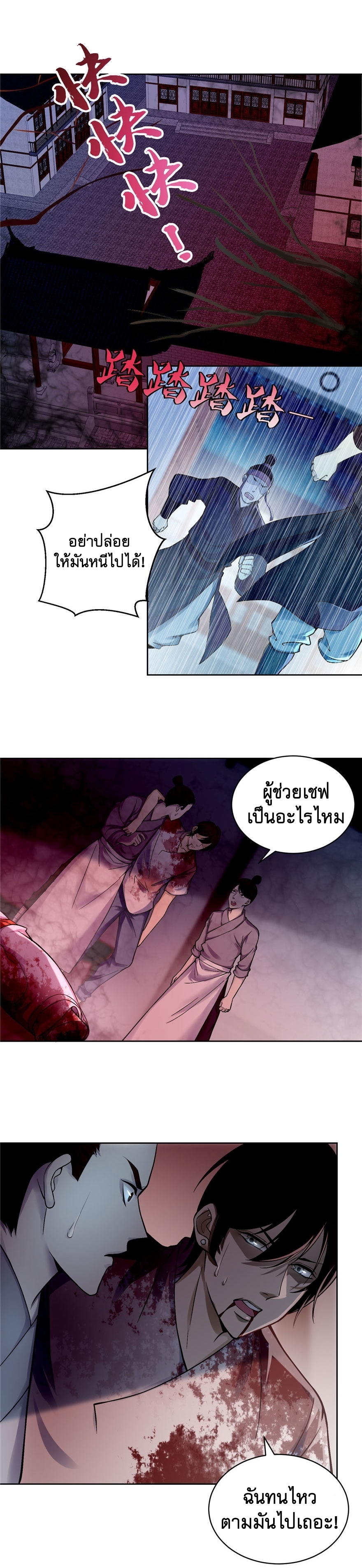 บุรุษไปรษณีย์ไม่จำกัด ตอนที่ 29 หน้า 2