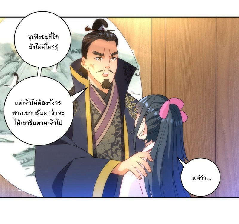 ข้ารับใช้ชั้นหนึ่ง ตอนที่ 70 หน้า 33