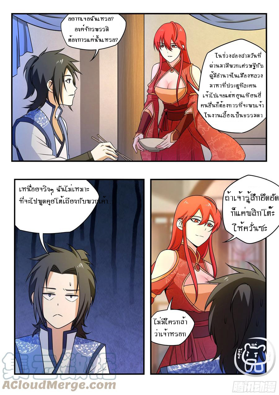 ข้าคือนักธุรกิจต่างโลก ตอนที่ 62 หน้า 7