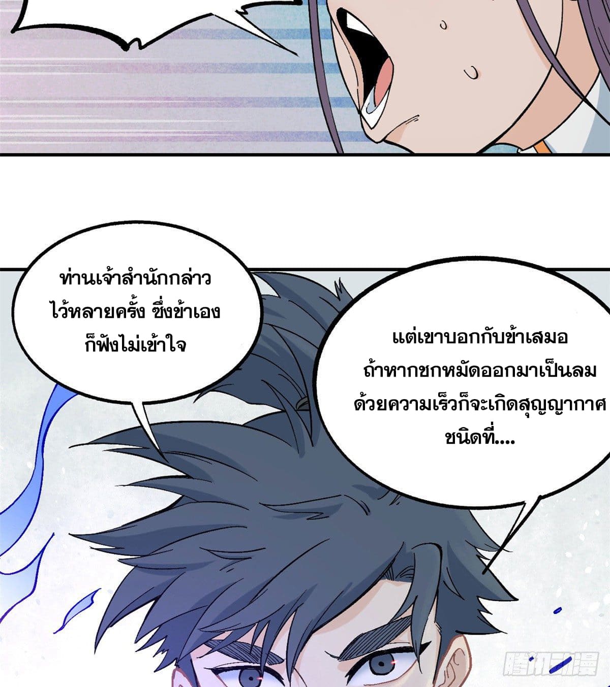 นิกายที่แข็งแกร่งที่สุด (ทันจีน) ตอนที่ 44 หน้า 37