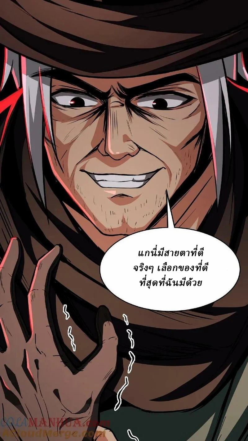 Mysterious Pharmacist ตอนที่ 26 หน้า 9