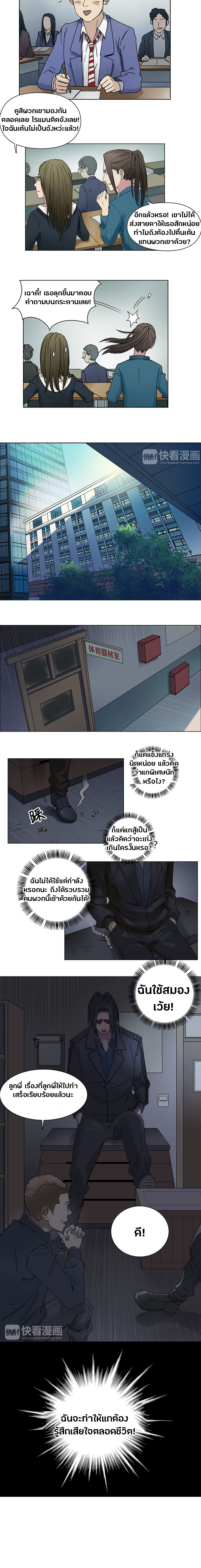 Super Cube ตอนที่ 8 หน้า 6