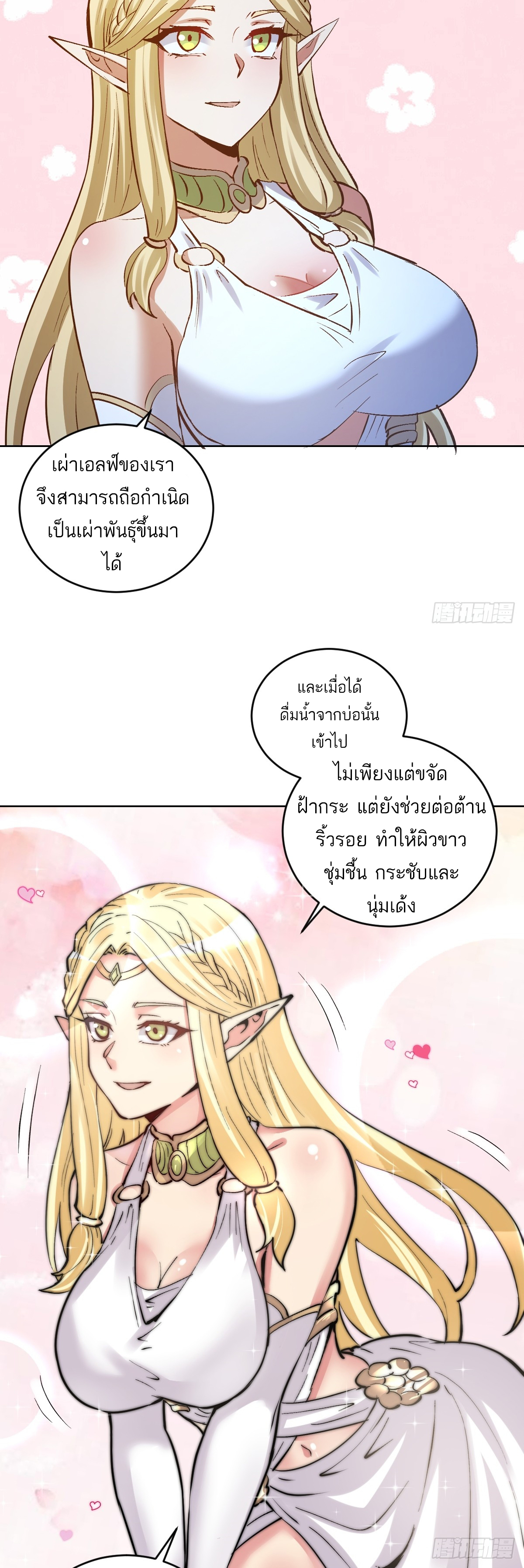 เอกาบุรุษเซียน : ผู้บ่มเพาะเซียนคนเดียวแห่งโลกเวทมนตร์ ตอนที่ 29 หน้า 13