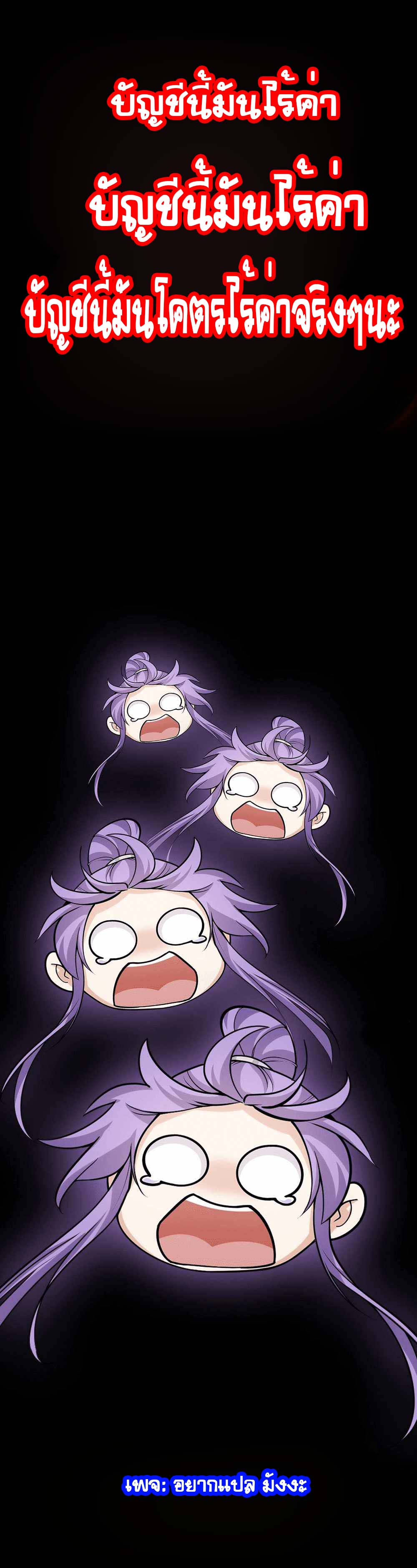 This Account is Ridiculous-บัญชีนี้มันโคตรขยะ ตอนที่ 1 หน้า 10