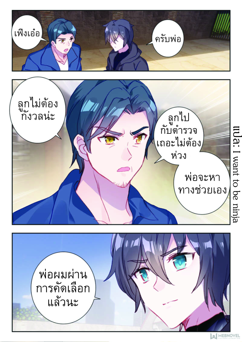 Swallowed Star ตอนที่ 8 หน้า 9