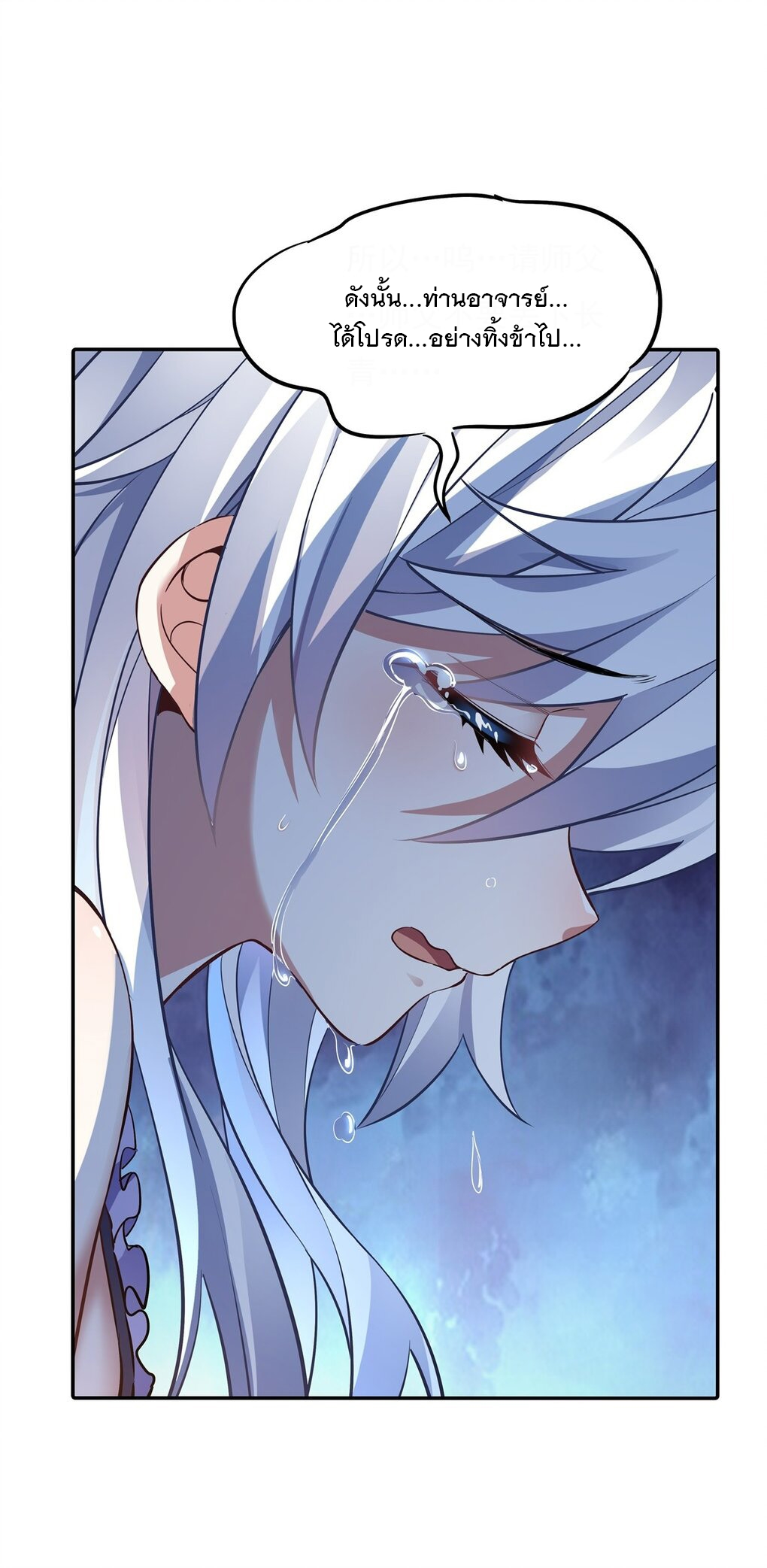 ศิษย์ของข้าล้วนมีอนาคตที่ยิ่งใหญ่ (ชนจีน) ตอนที่ 76 หน้า 15