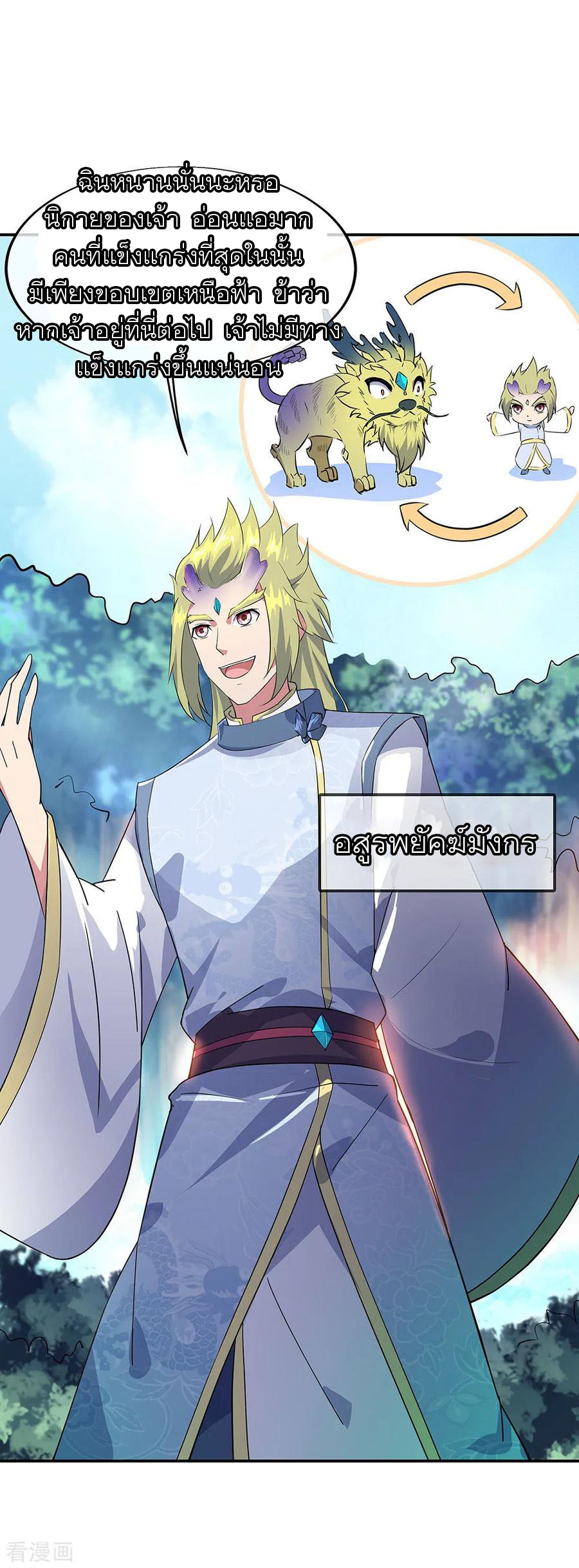 peerless battle spirit ตอนที่ 226 หน้า 20