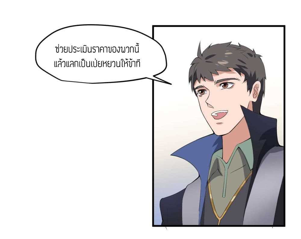 Super Warrior in Another World ทหารเซียนไปหาเมียที่ต่างโลก (กำลังแปลอยู่) ตอนที่ 8 หน้า 37