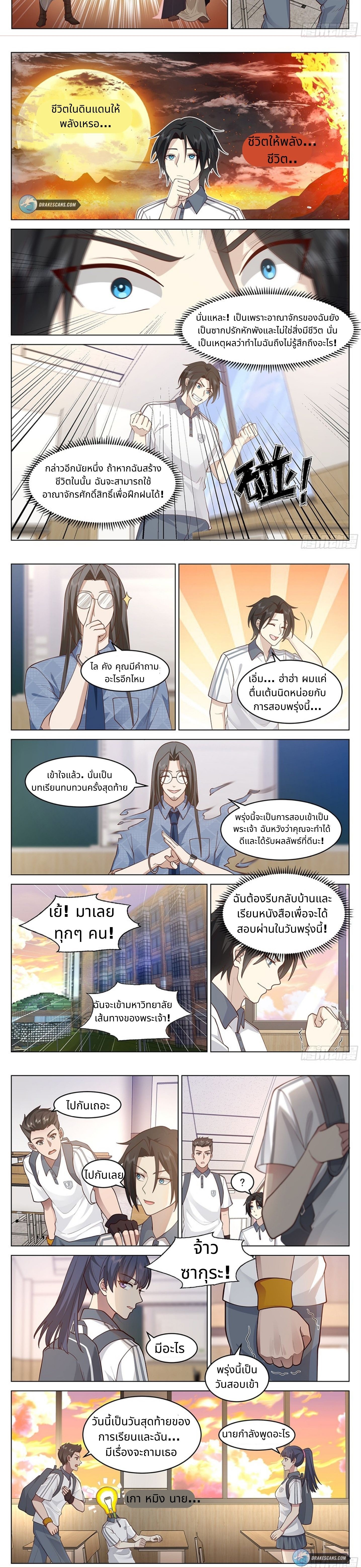 The Supreme Way ตอนที่ 4 หน้า 4