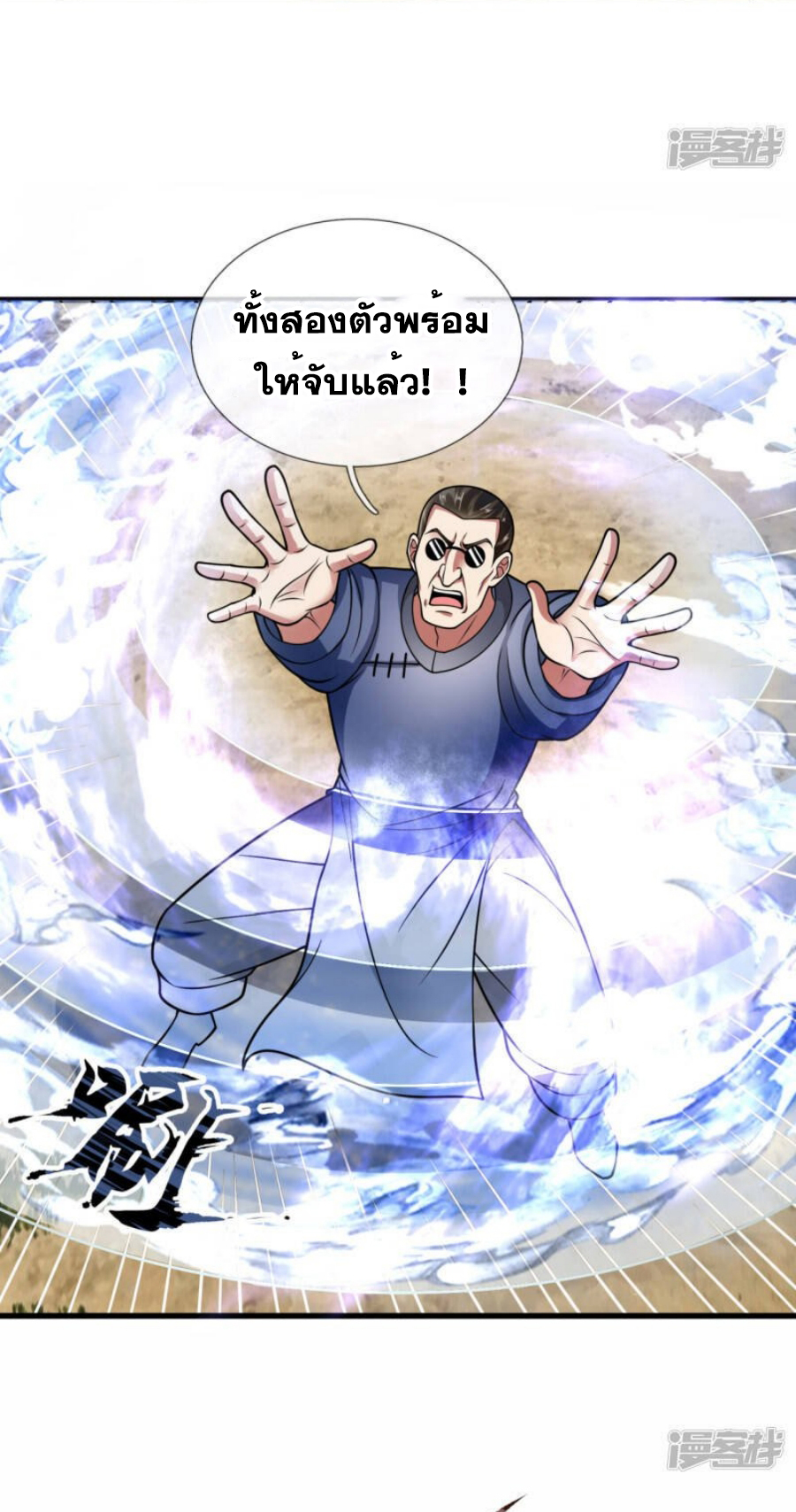 นครเซียนแห่งผู้ต่อต้านสวรรค์ ตอนที่ 194 หน้า 13