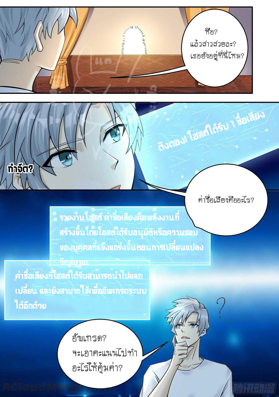 ระบบแลกเปลี่ยนระดับเทพ ตอนที่ 4 หน้า 11