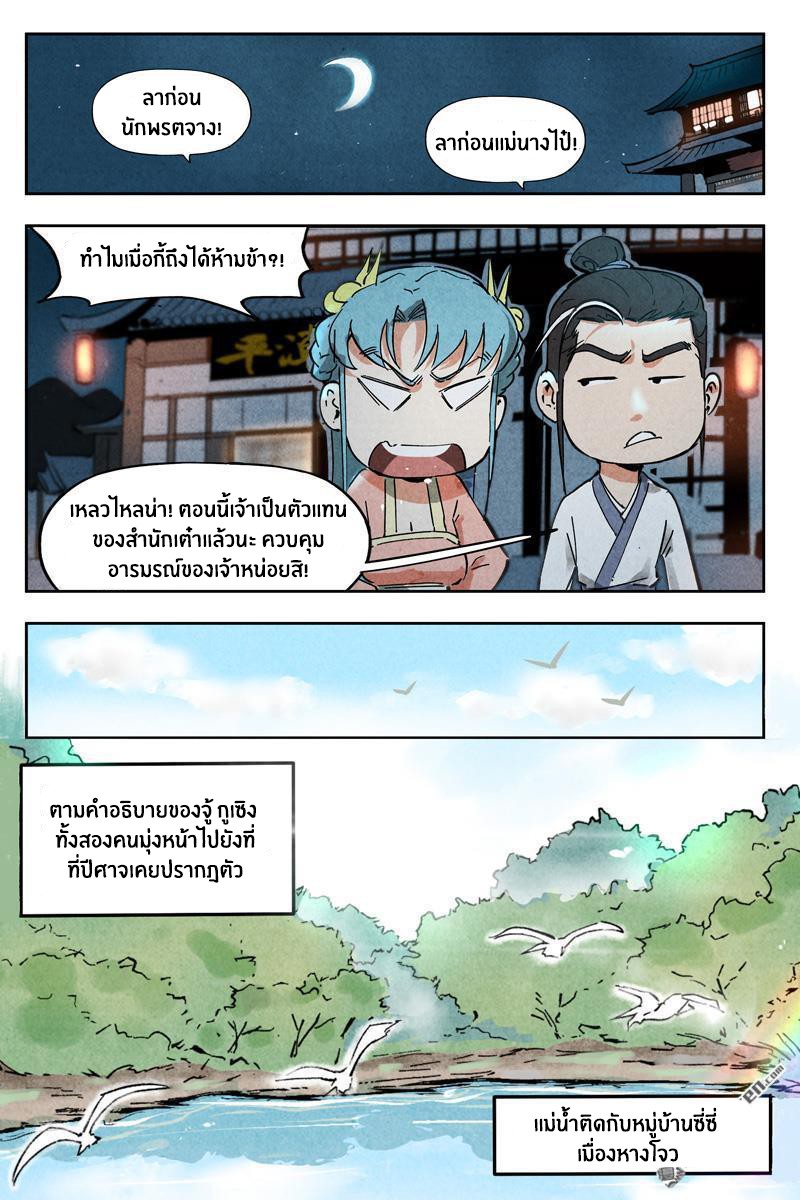 Song of Taoists and Fairies ตอนที่ 15 หน้า 9