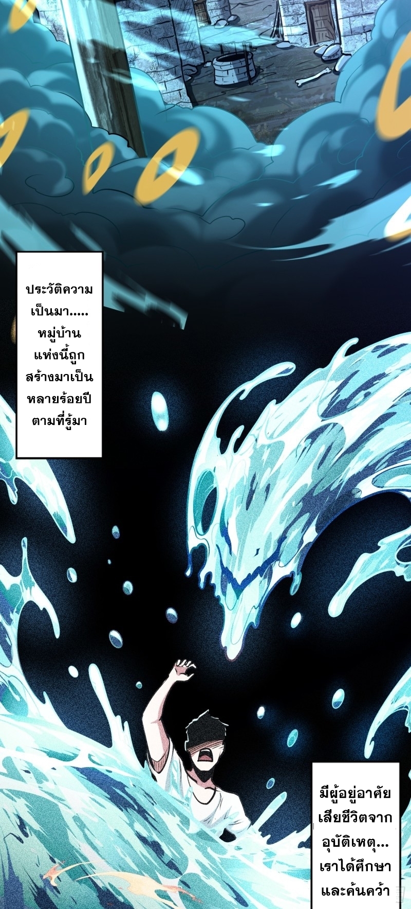 ผู้ฝึกเต๋าอันยิ่งใหญ่แต่ไร้นาม ตอนที่ 1 หน้า 13