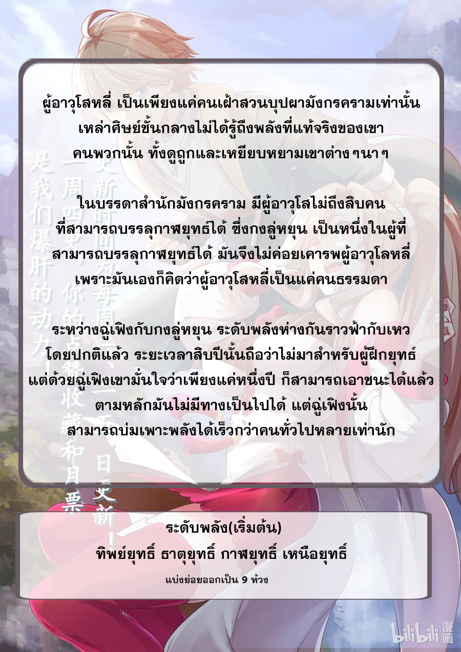 เทพสายฟ้า ราชาสงคราม ตอนที่ 73 หน้า 11