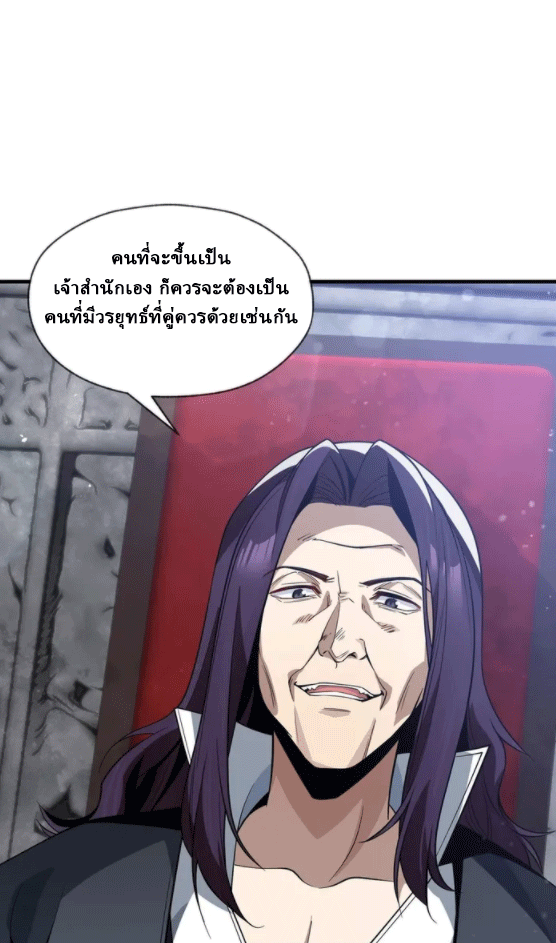 จอมมารสุดแกร่ง ล้างแค้นศิษย์ทรยศ ตอนที่ 27 หน้า 62