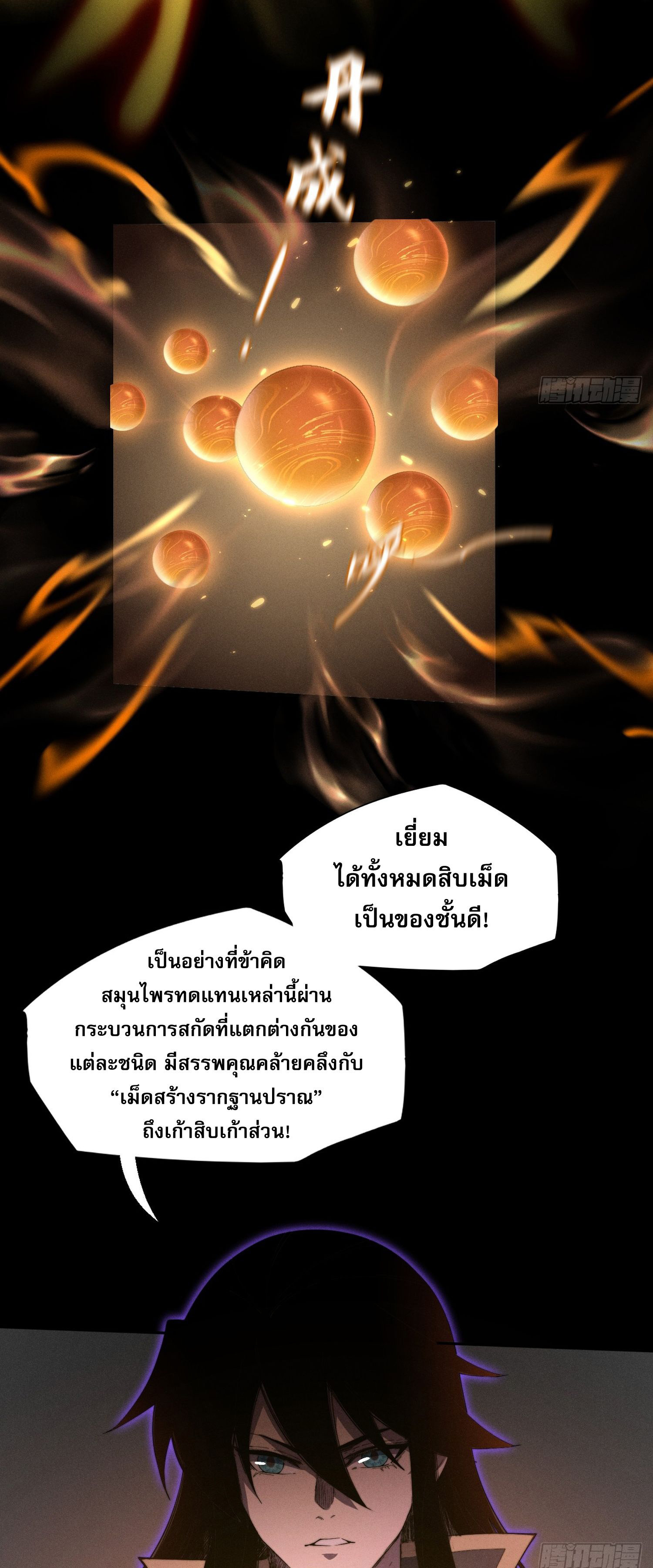 วิถีเซียนนอกรีต ตอนที่ 11 หน้า 40
