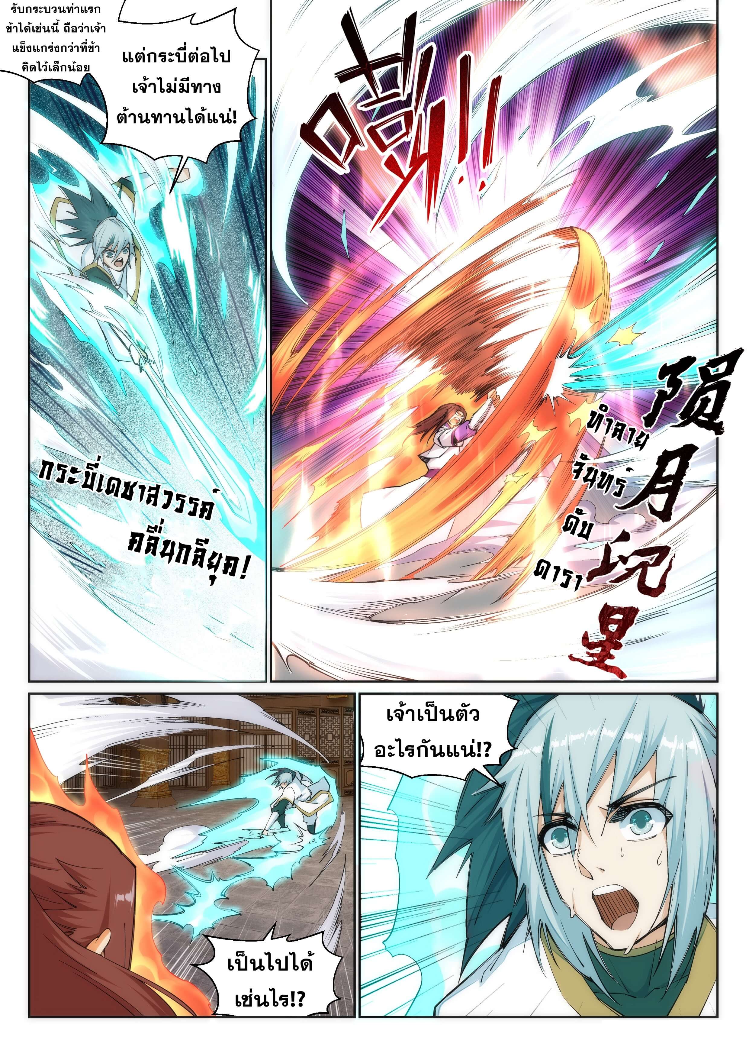 Against the Gods - อสูรพลิกฟ้า ตอนที่ 122 หน้า 8