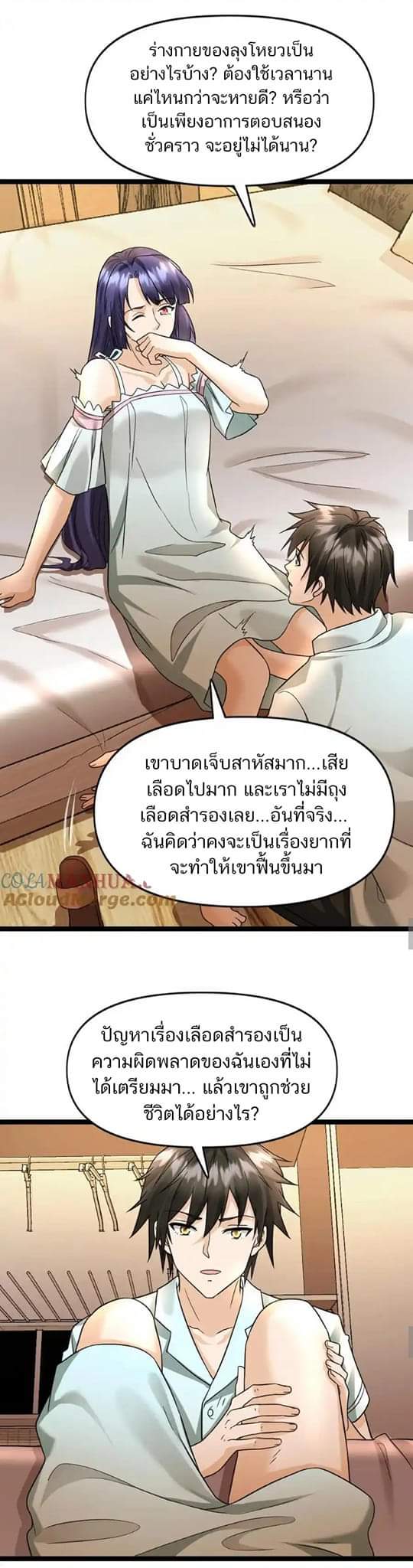 Freezing the World：I Built a Doomsday Safehouse ตอนที่ 68 หน้า 20