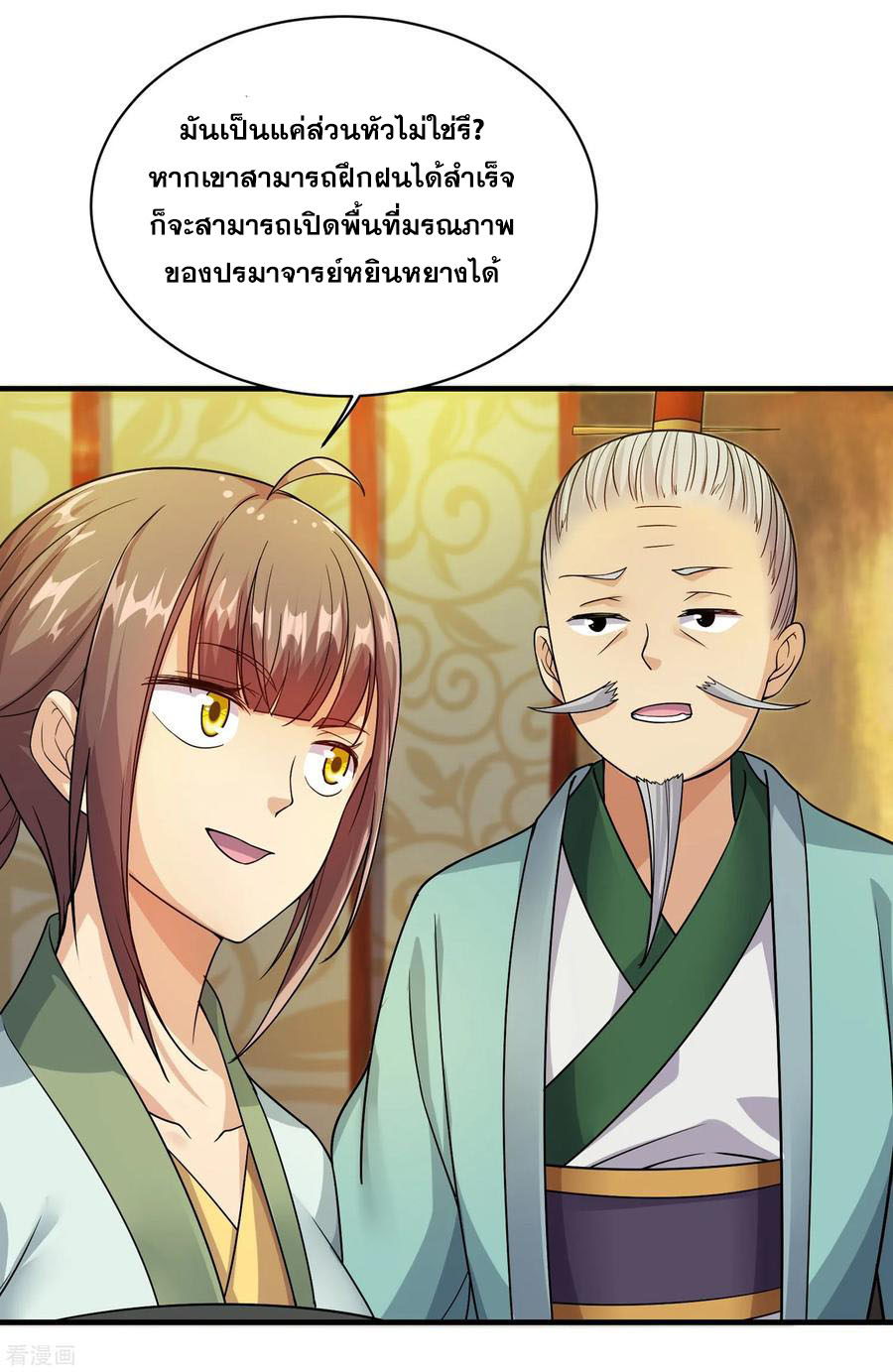 เทพอสูรสยบฟ้า ตอนที่ 7 หน้า 27