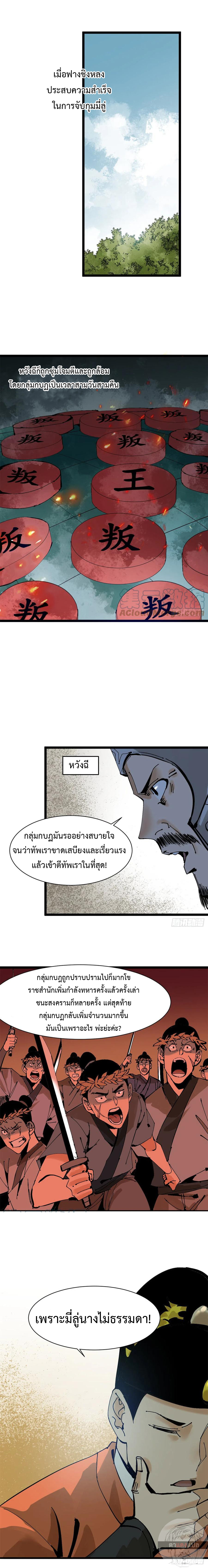 Ming Dynasty's Failure ตอนที่ 102 หน้า 2