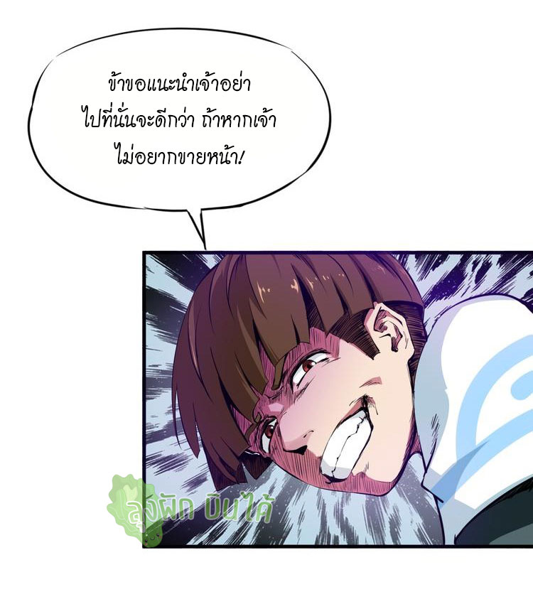 เลือดมังกร ตอนที่ 1 หน้า 36