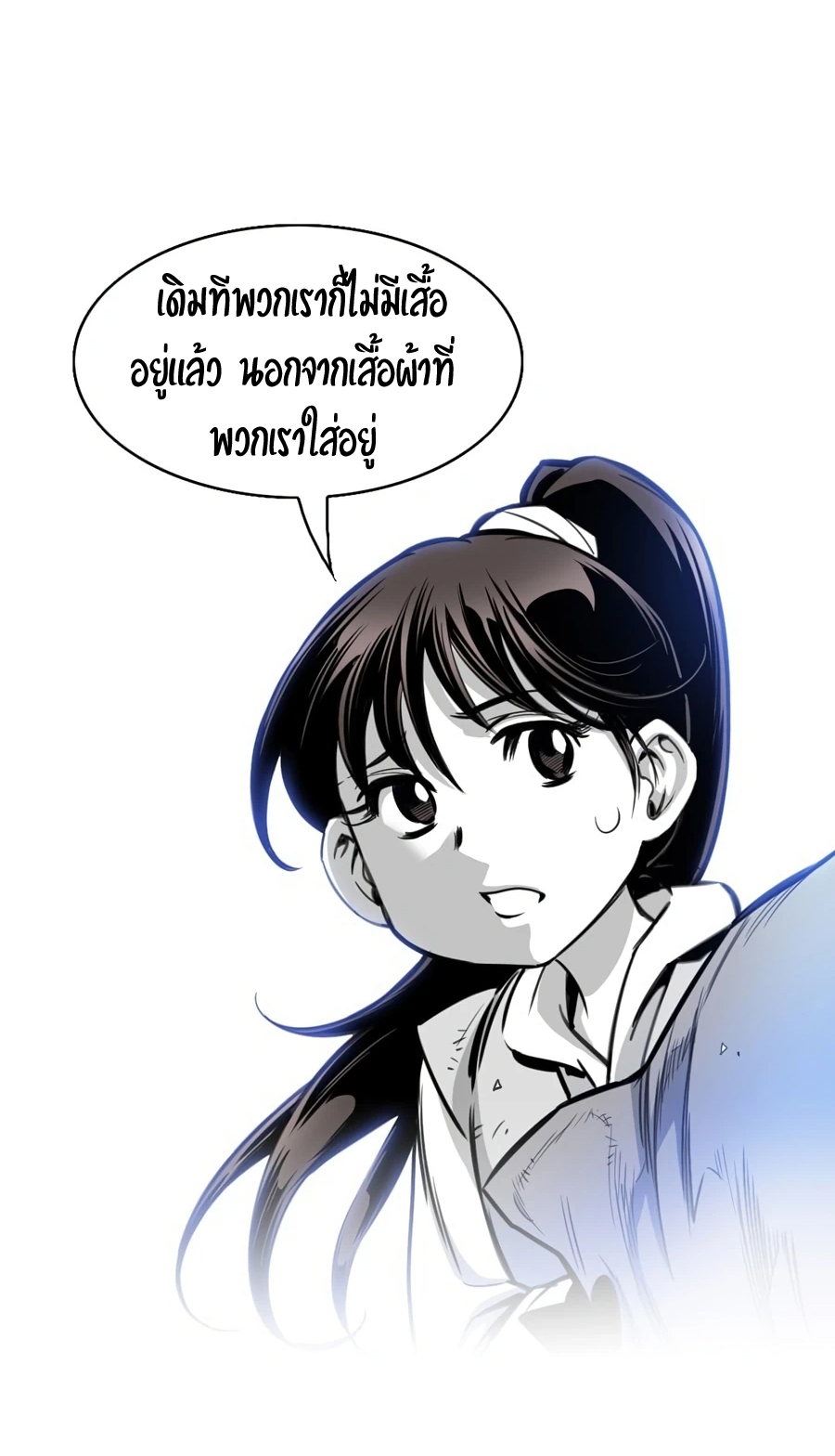 เส้นทางสู่สวรรค์ ตอนที่ 2 หน้า 14