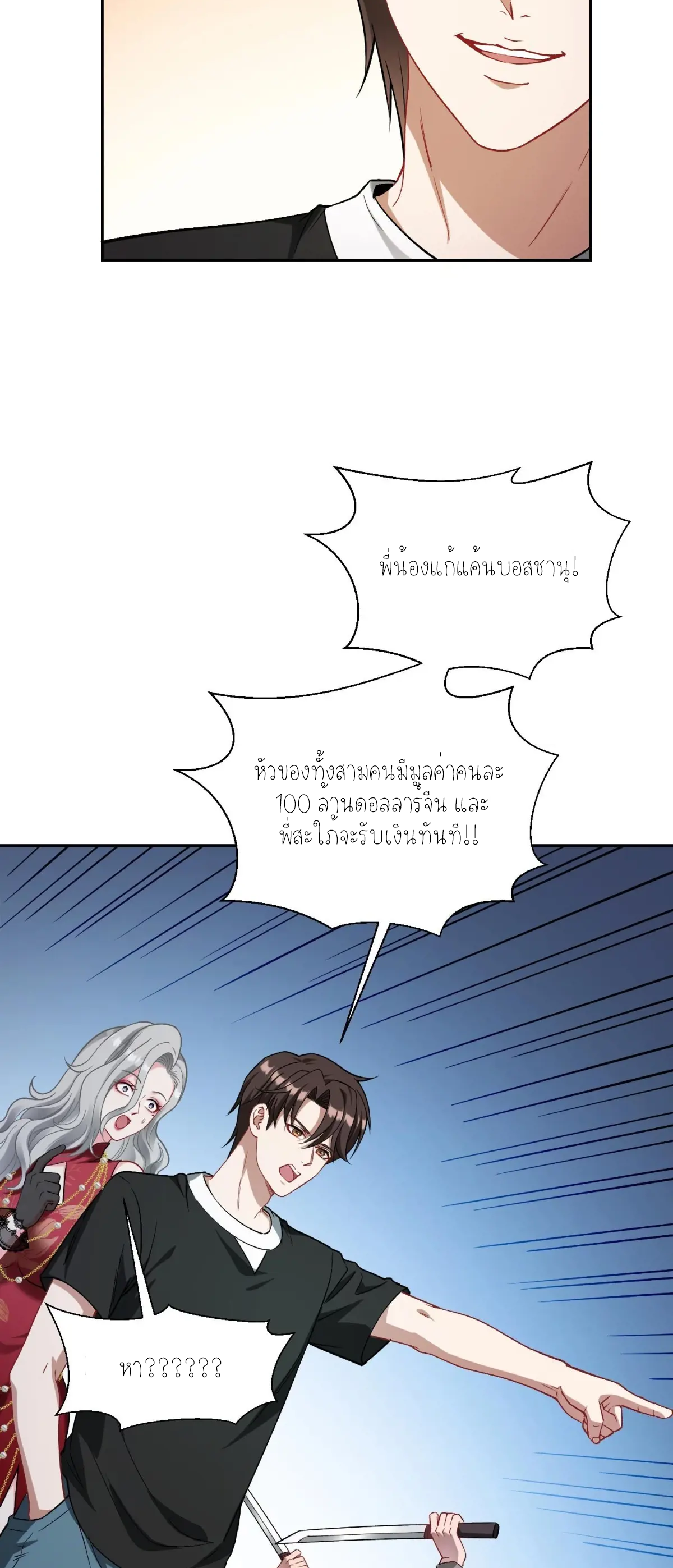 ผมไปเกาะสาวสวยกิน, แต่ตอนนี้ฉันเป็นคนร่ำรวยแล้ว~ ตอนที่ 82 หน้า 46