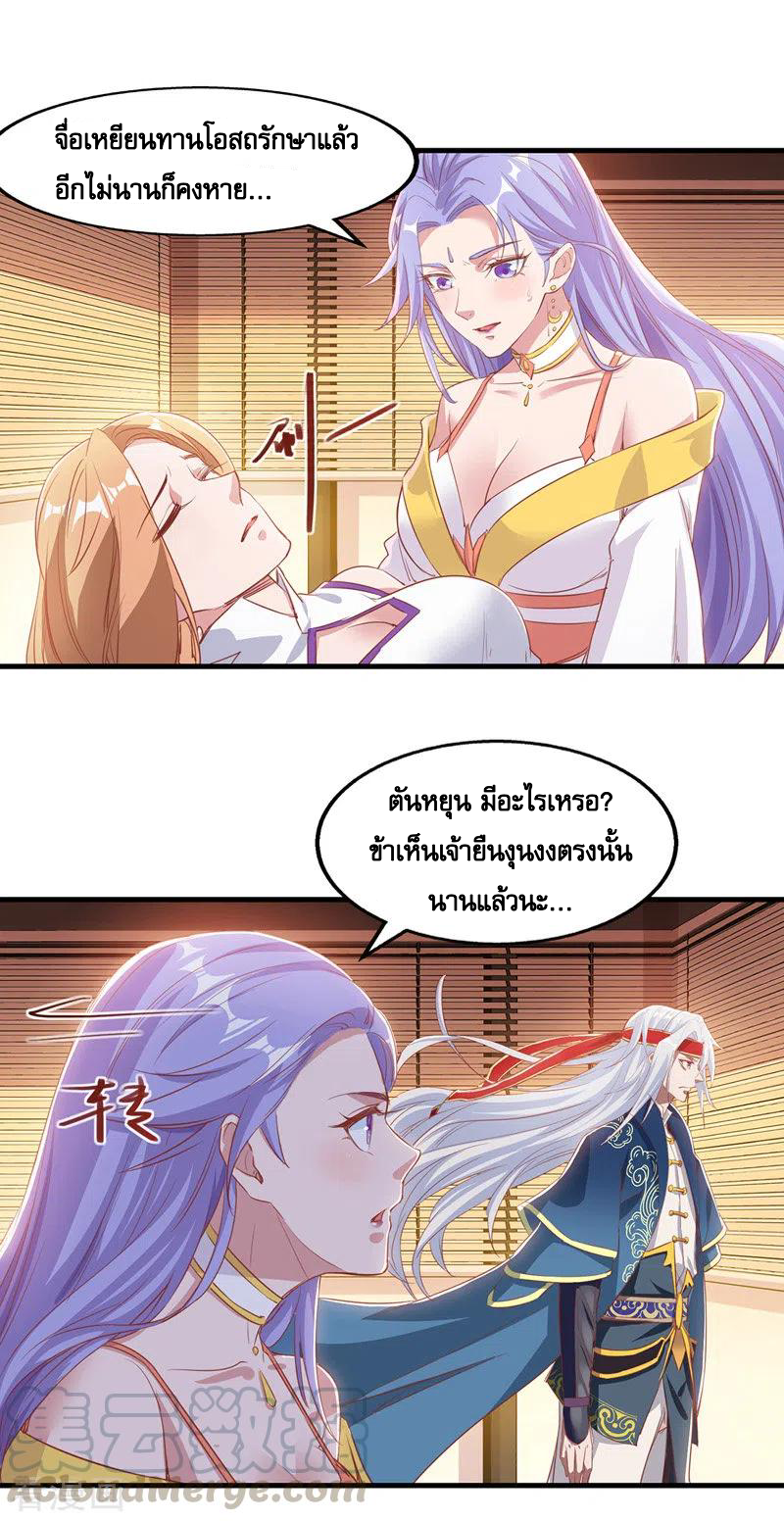 จักรพรรดิสวรรค์จุติ ตอนที่ 50 หน้า 18