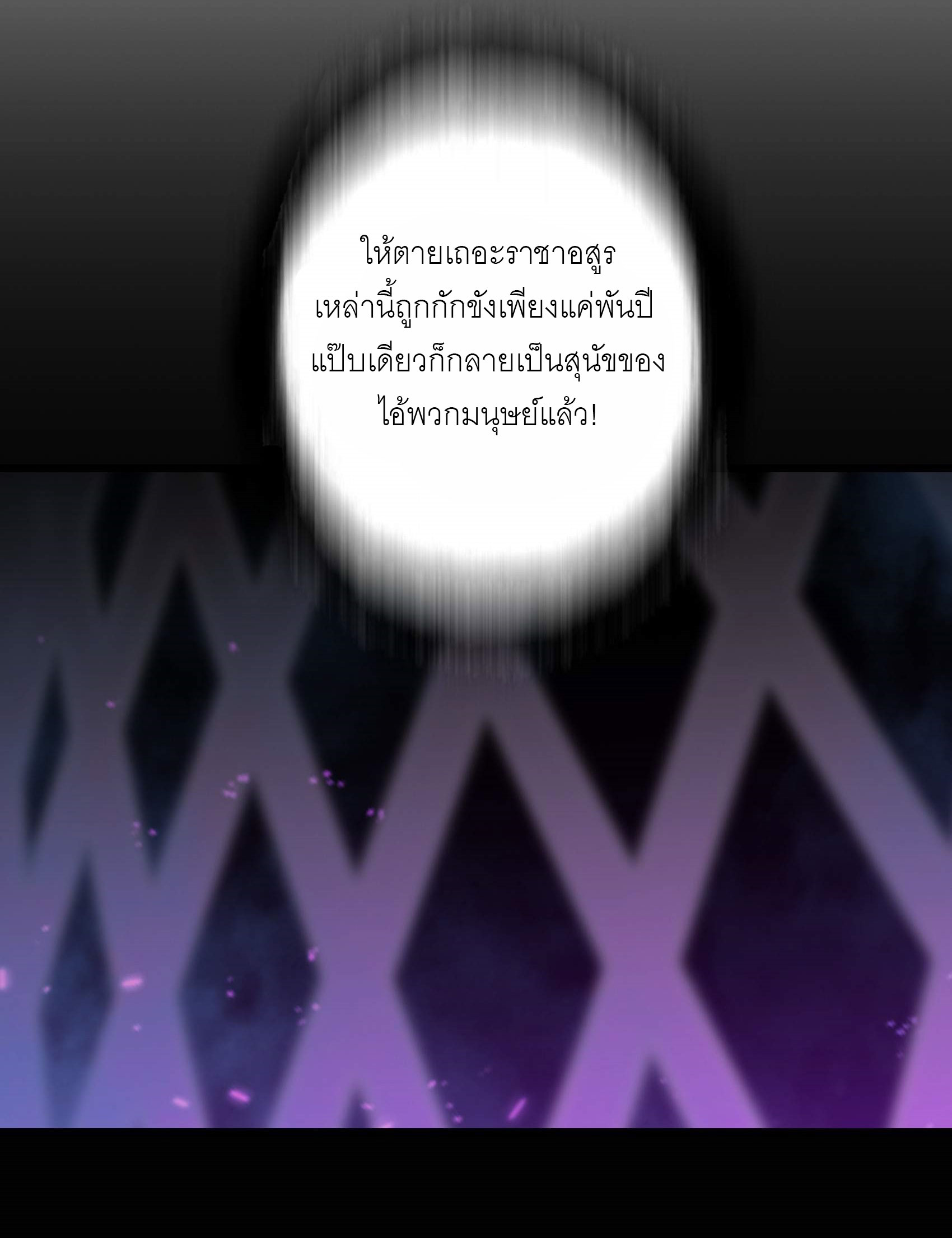 เมื่อเทพอสูรจุติ ข้าผู้นี้ครอบครองนรก ตอนที่ 4 หน้า 32