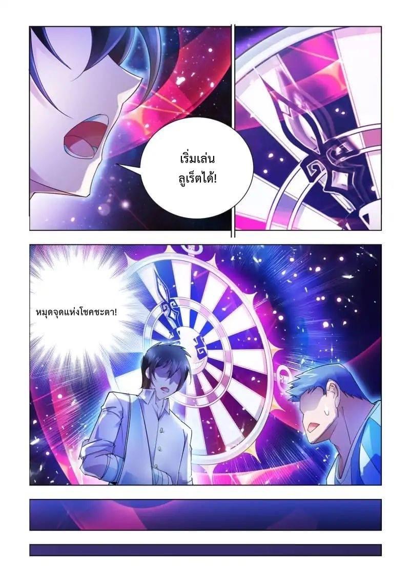 Battle frenzy ตอนที่ 39 หน้า 4