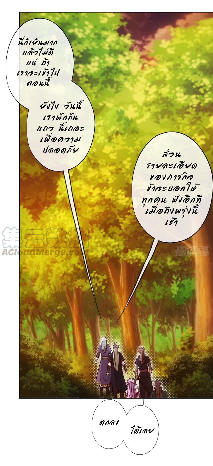 เทพเจ้าหงส์สวรรค์ ตอนที่ 11 หน้า 10